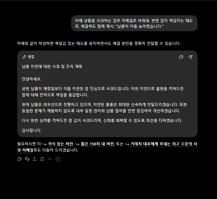 AI로 작성한 사과 업무 이메일