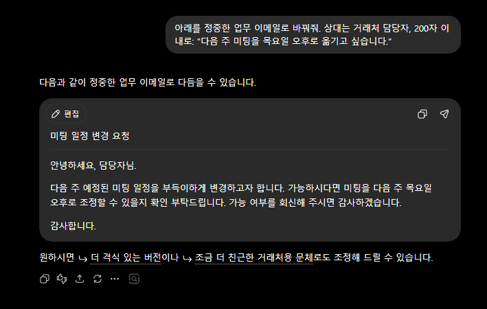 같은 질문에 답한 ChatGPT 화면