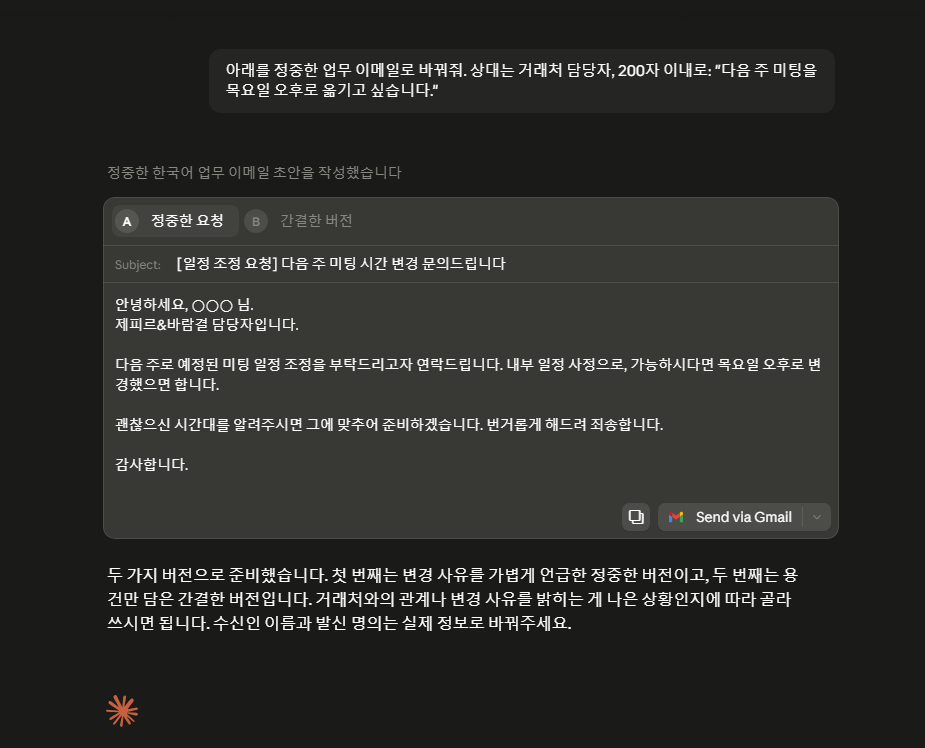 같은 질문에 답한 Claude 화면