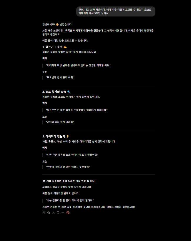 ChatGPT에 첫 질문을 하고 답을 받은 화면