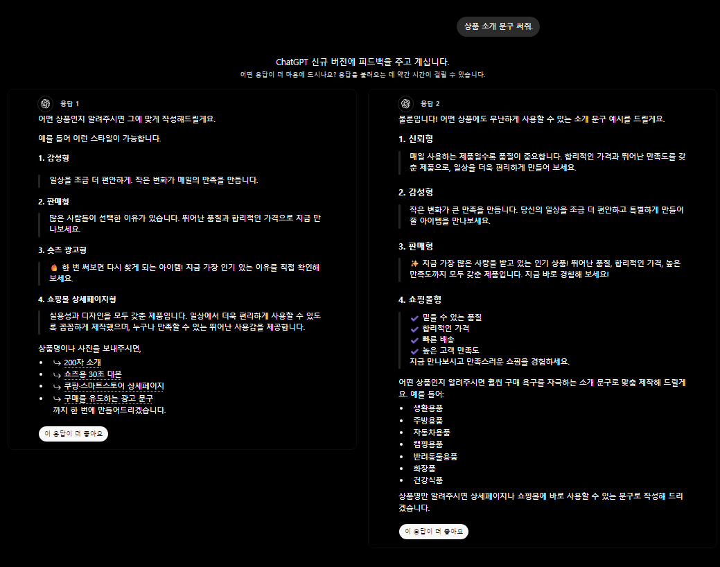 ❌ 대충 질문한 결과