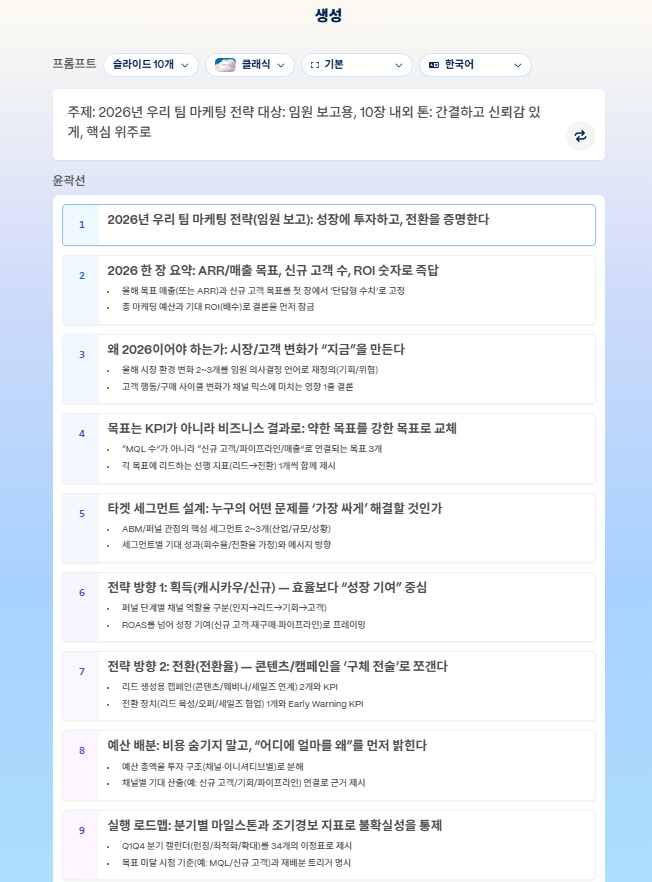 Gamma로 발표자료를 생성하는 화면
