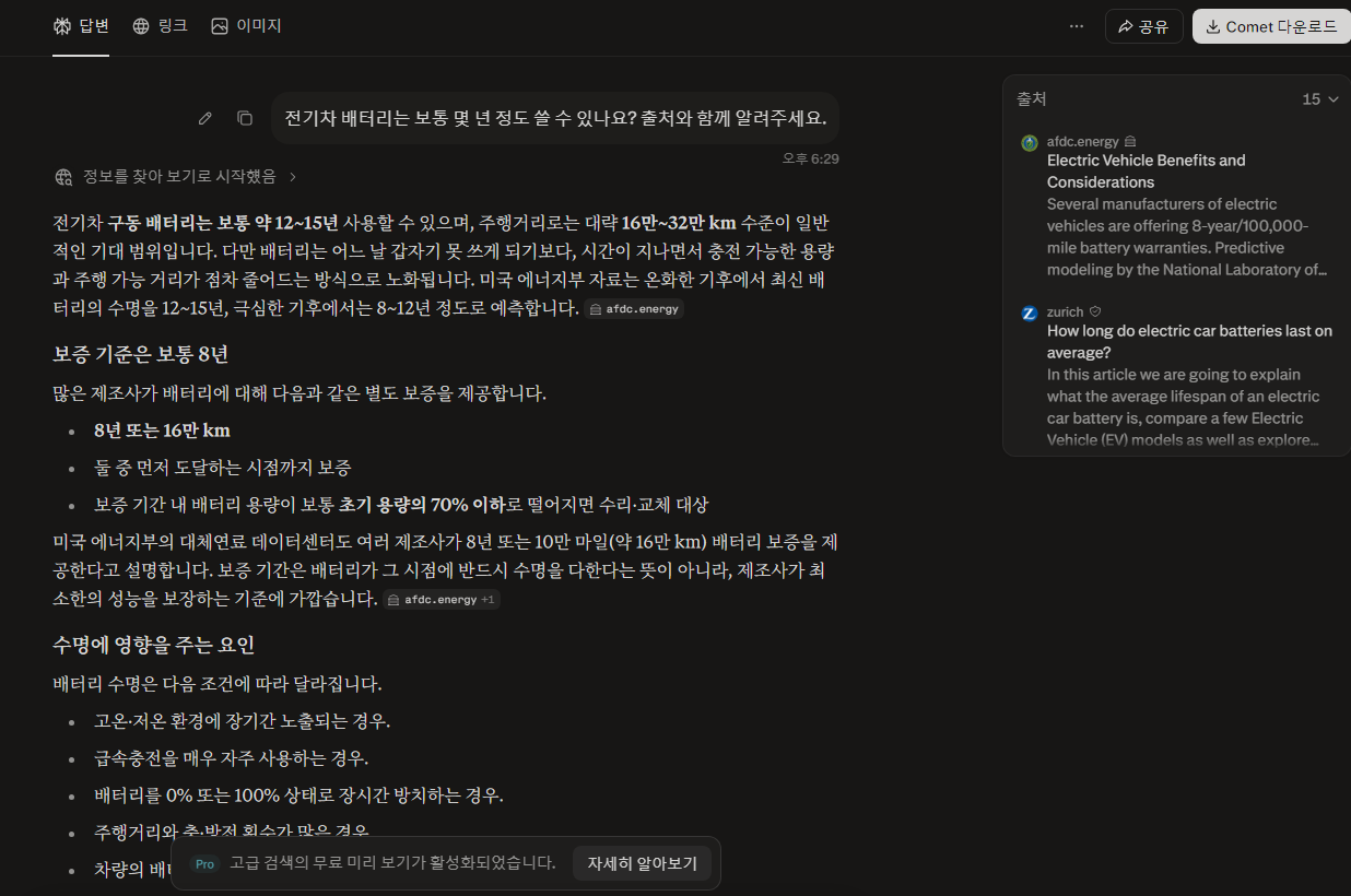 Perplexity 답변에 출처 번호와 출처 카드가 붙어 있는 화면