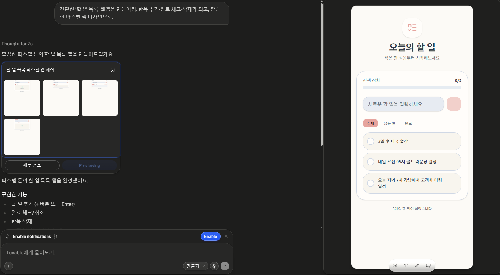 Lovable가 대화만으로 만든 할 일 목록 앱 미리보기 화면