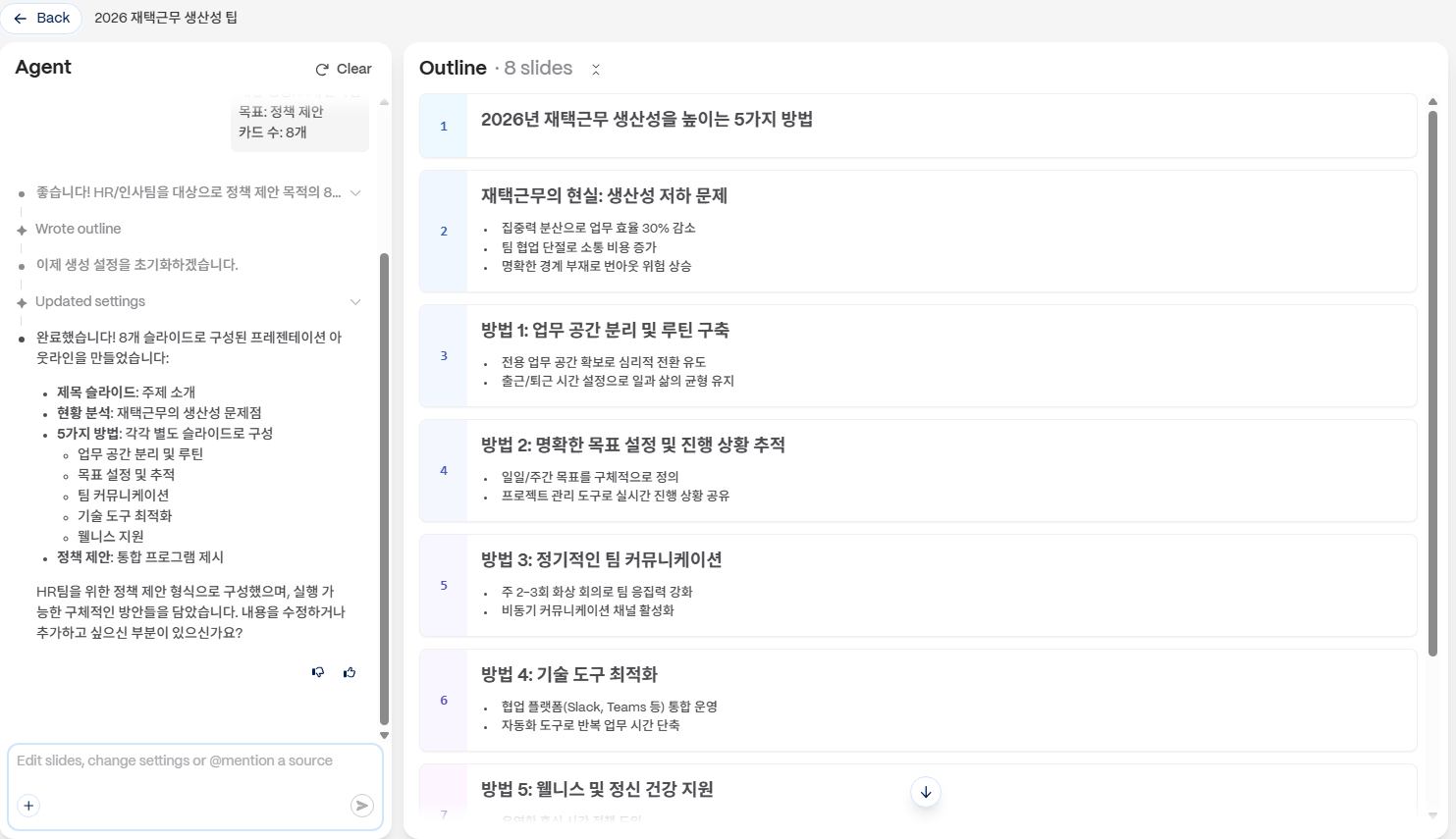 Gamma가 주제 한 줄로 자동 생성한 발표 슬라이드 아웃라인