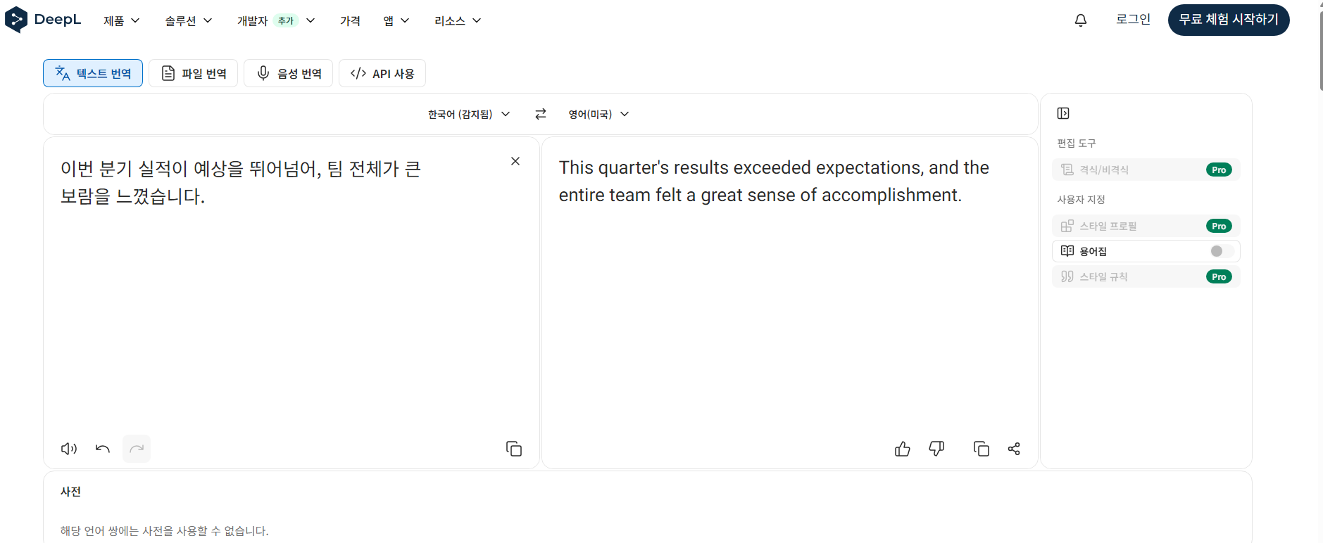 DeepL 번역기에서 한국어를 영어로 번역한 좌우 비교 화면