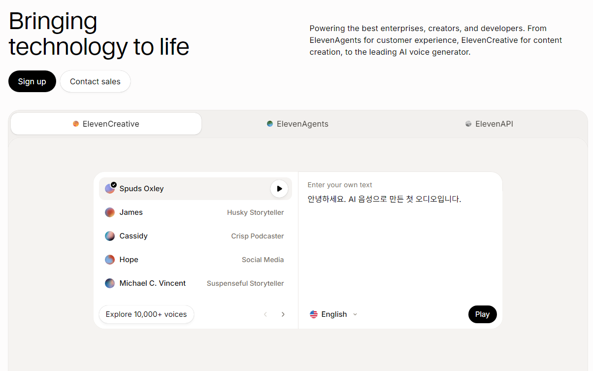 ElevenLabs 음성 생성 화면 — 텍스트 입력과 목소리 선택