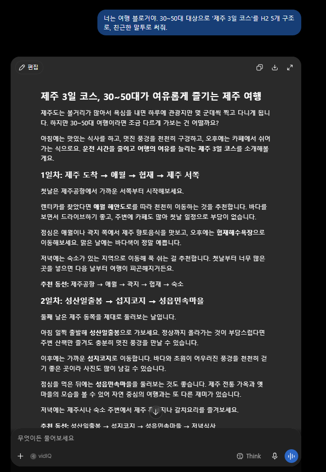 역할과 조건을 준 프롬프트에 AI가 완성된 글을 내놓은 화면
