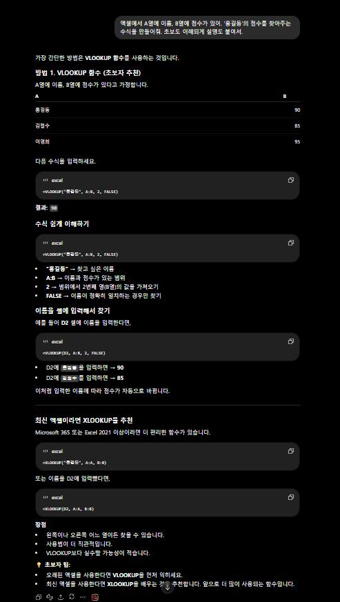 AI가 엑셀 VLOOKUP 수식을 만들어준 화면