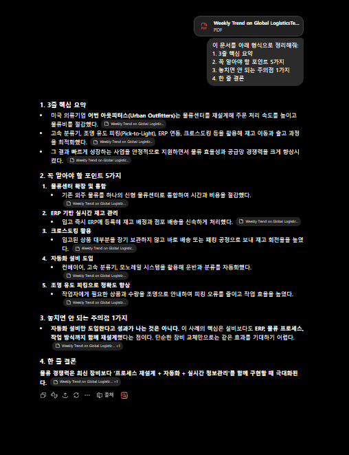 ChatGPT로 PDF를 요약한 화면