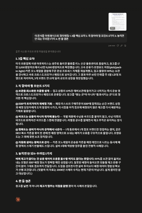 Claude로 PDF를 요약한 화면