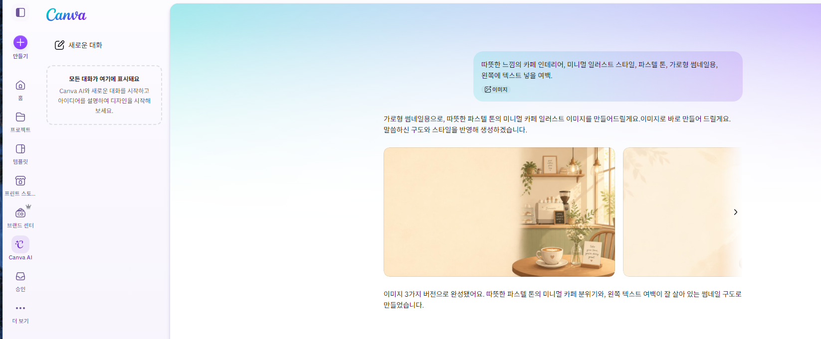 Canva AI로 생성한 카페 이미지
