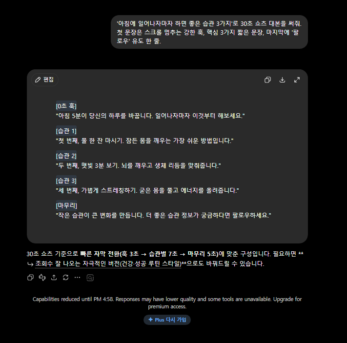 AI로 만든 쇼츠 대본 화면